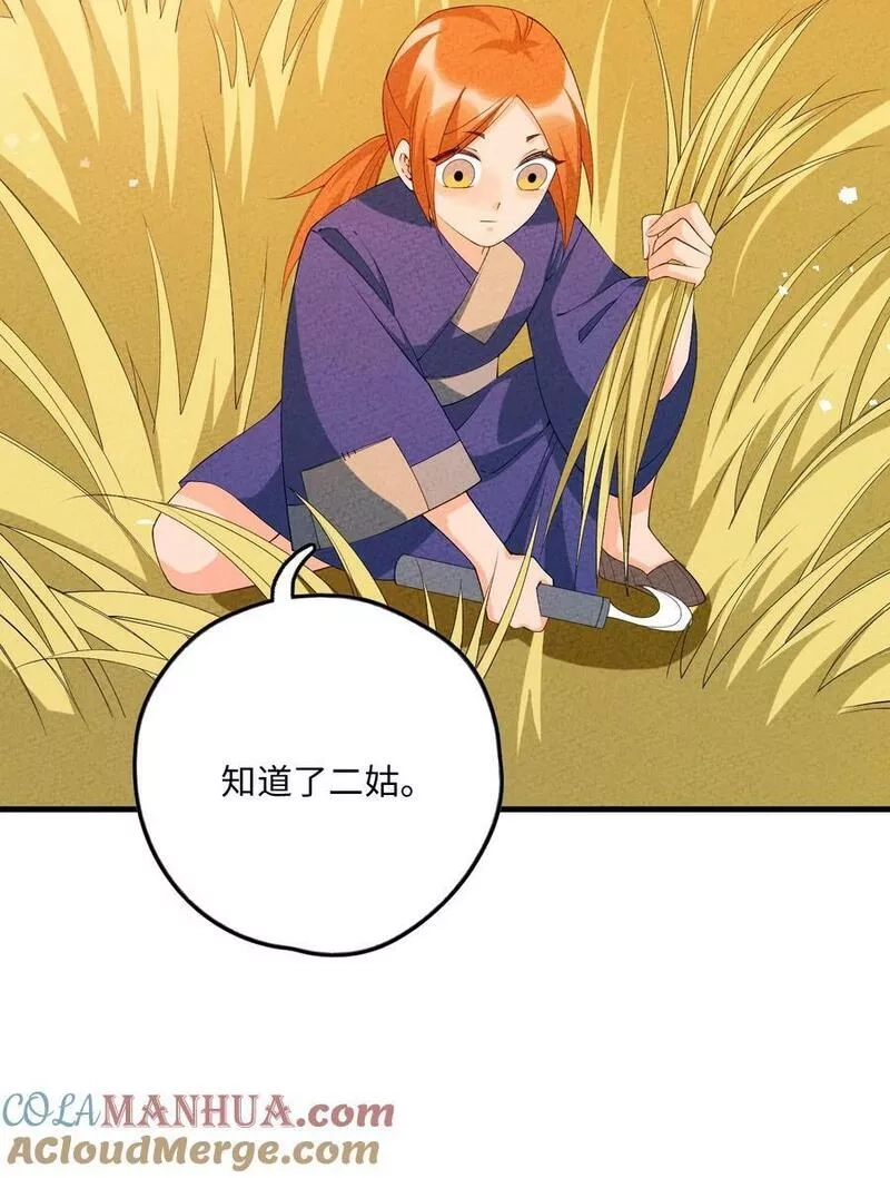 正道圣皇的我娶了邪道魔尊？！,107 仙子姐姐,第49张